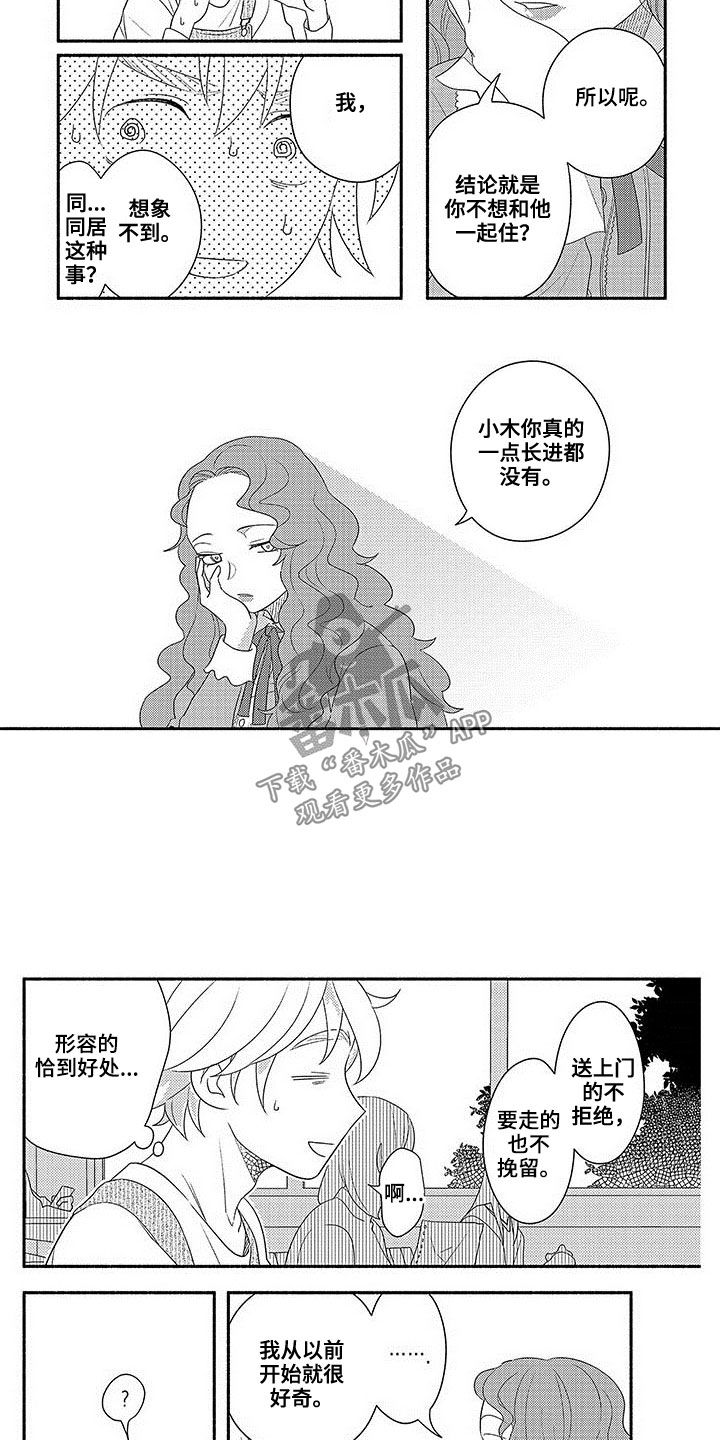 限定专案恋人主角漫画,第22章：真正的恋人2图