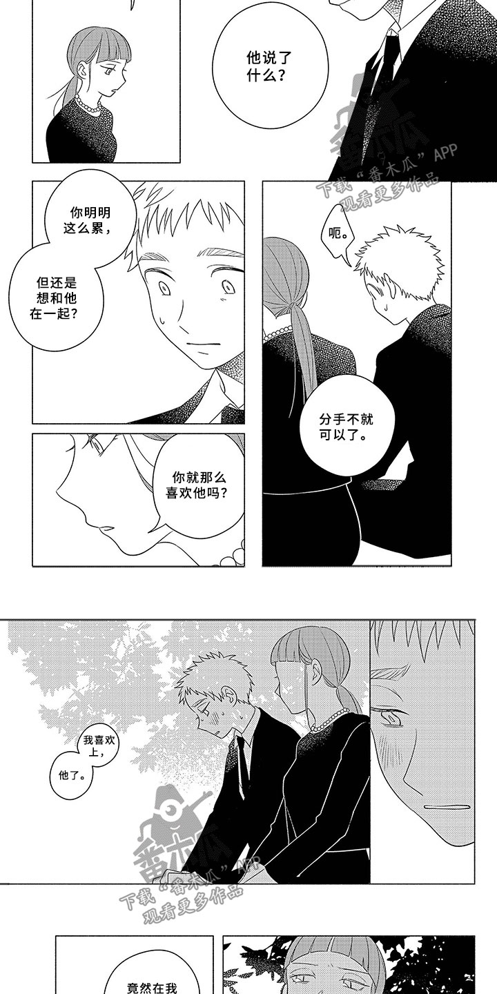 暑假限定恋人漫画,第15章：头发2图