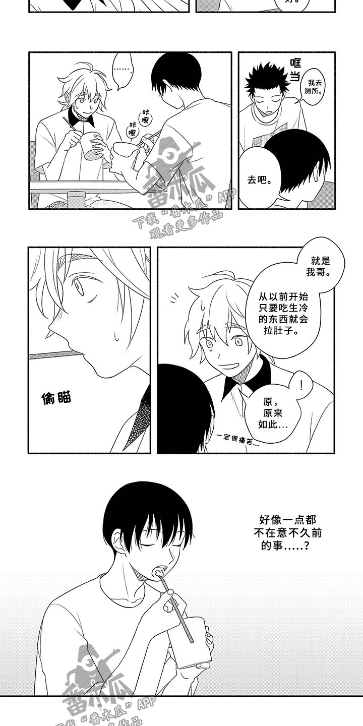 暑期限定男友漫画,第13章：割舍1图