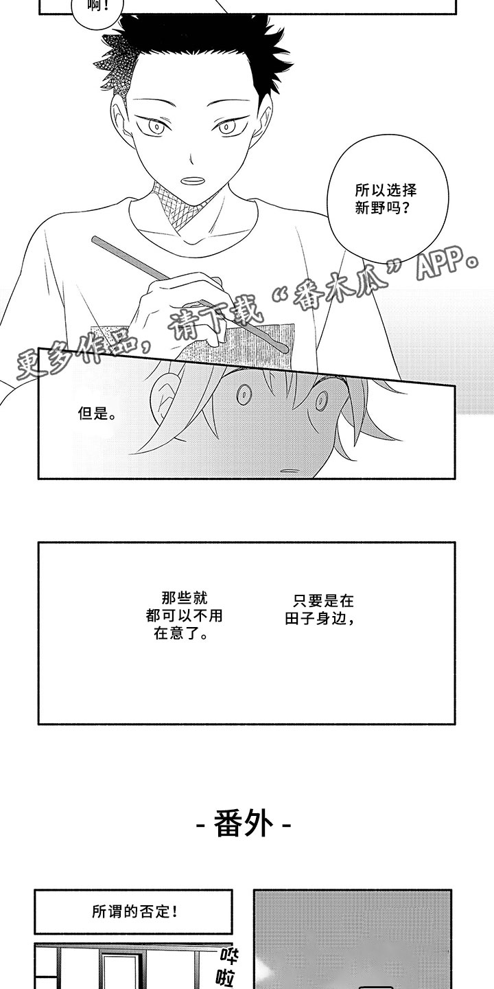 暑期限定男友酷漫屋漫画,第12章：田子的哥哥1图