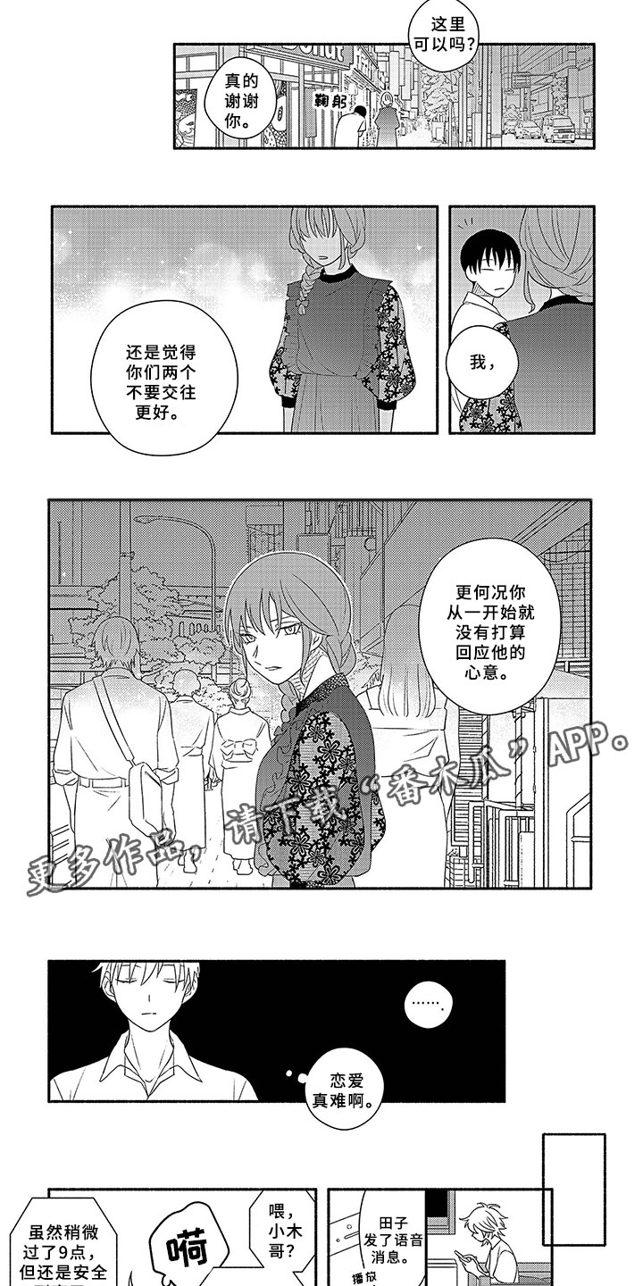 暑假限行漫画,第9章：尝试2图