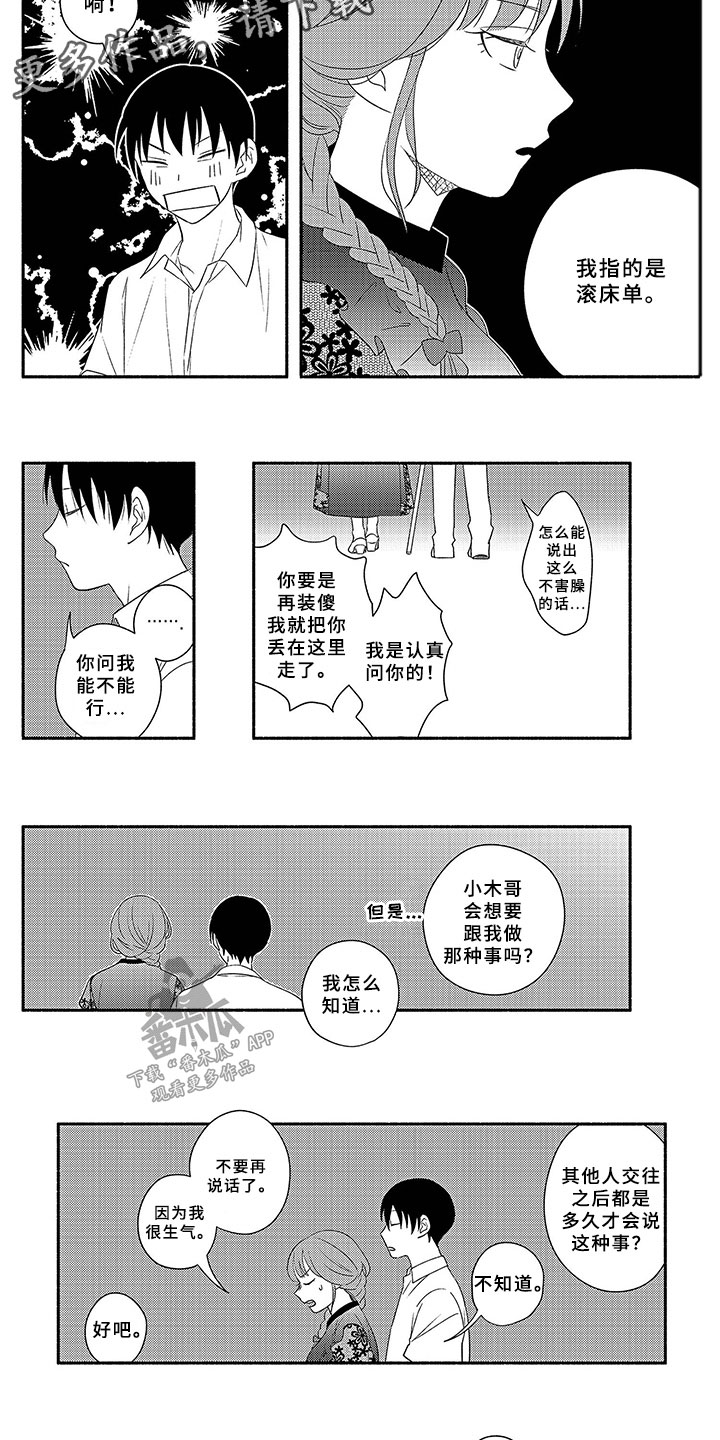 暑假限行漫画,第9章：尝试1图