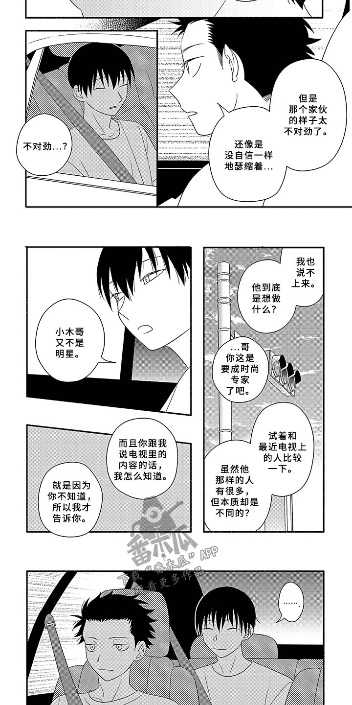 暑期限定男友漫画,第13章：割舍2图