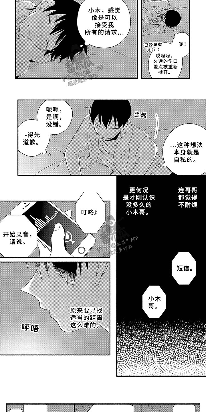 暑假限定猫猫漫画,第4章：微小的理由1图