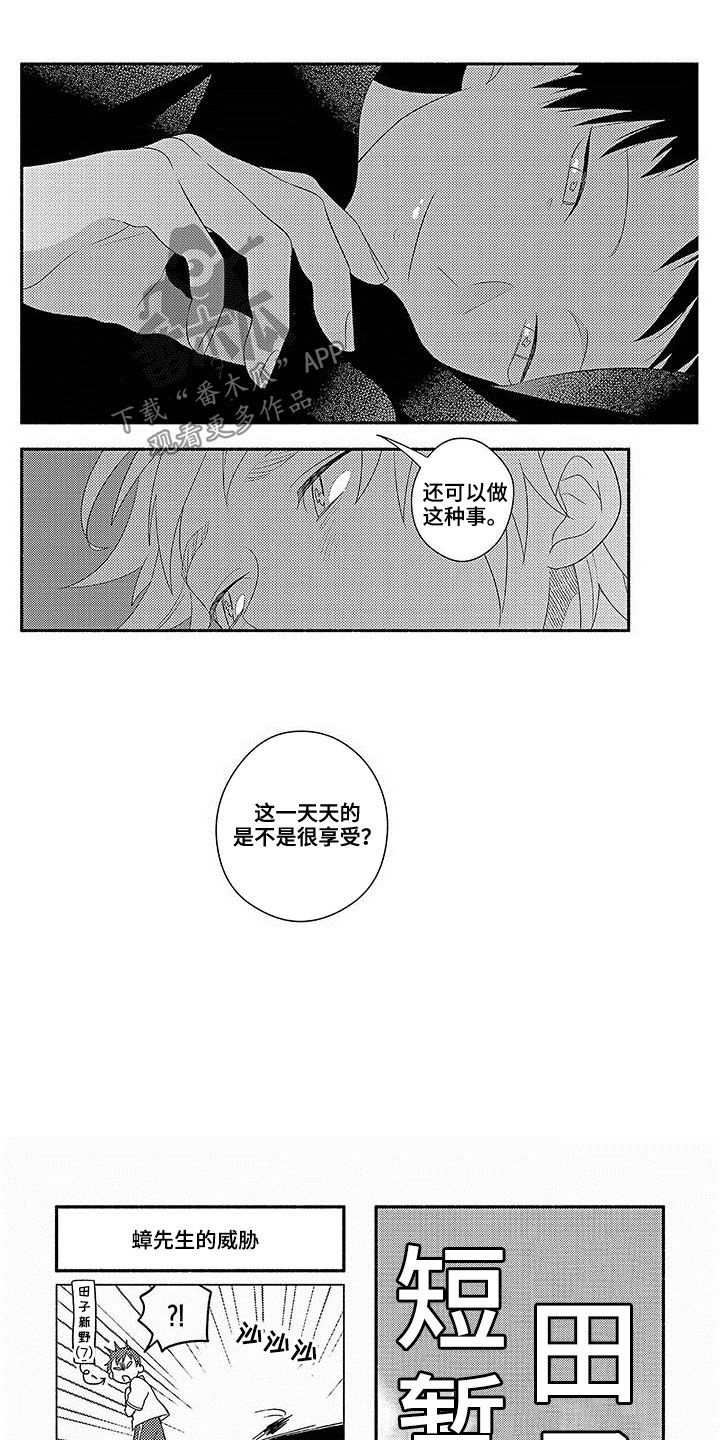 暑假限定网恋漫画,第23章：奖励1图