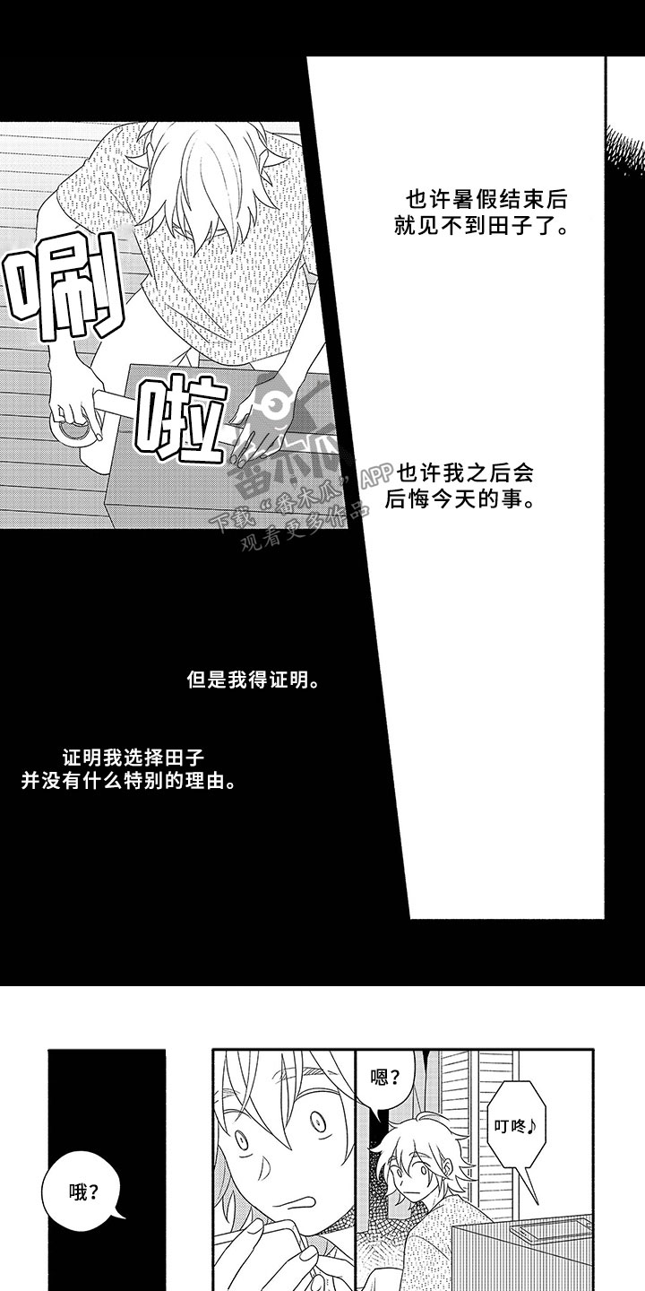 暑假限定恋人漫画,第14章：形象转变1图