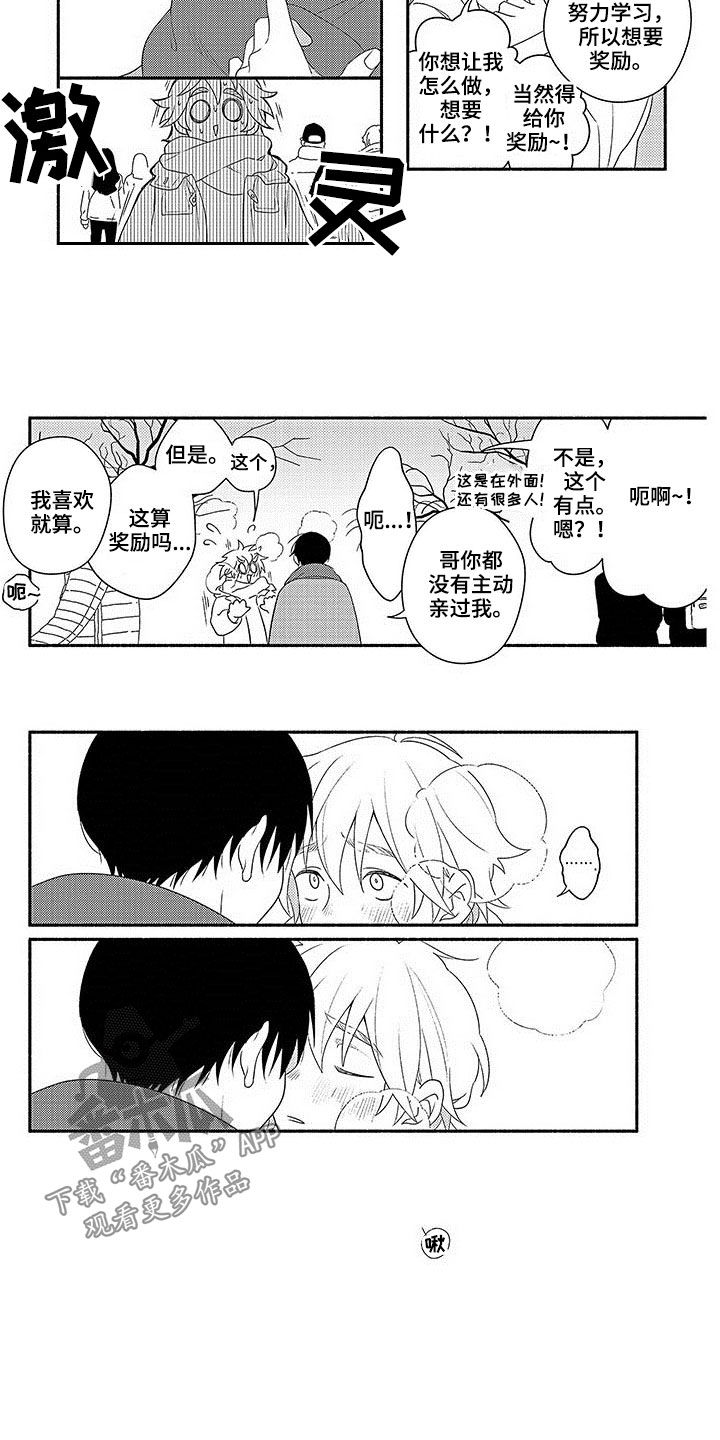 暑假限定恋人漫画,第23章：奖励2图