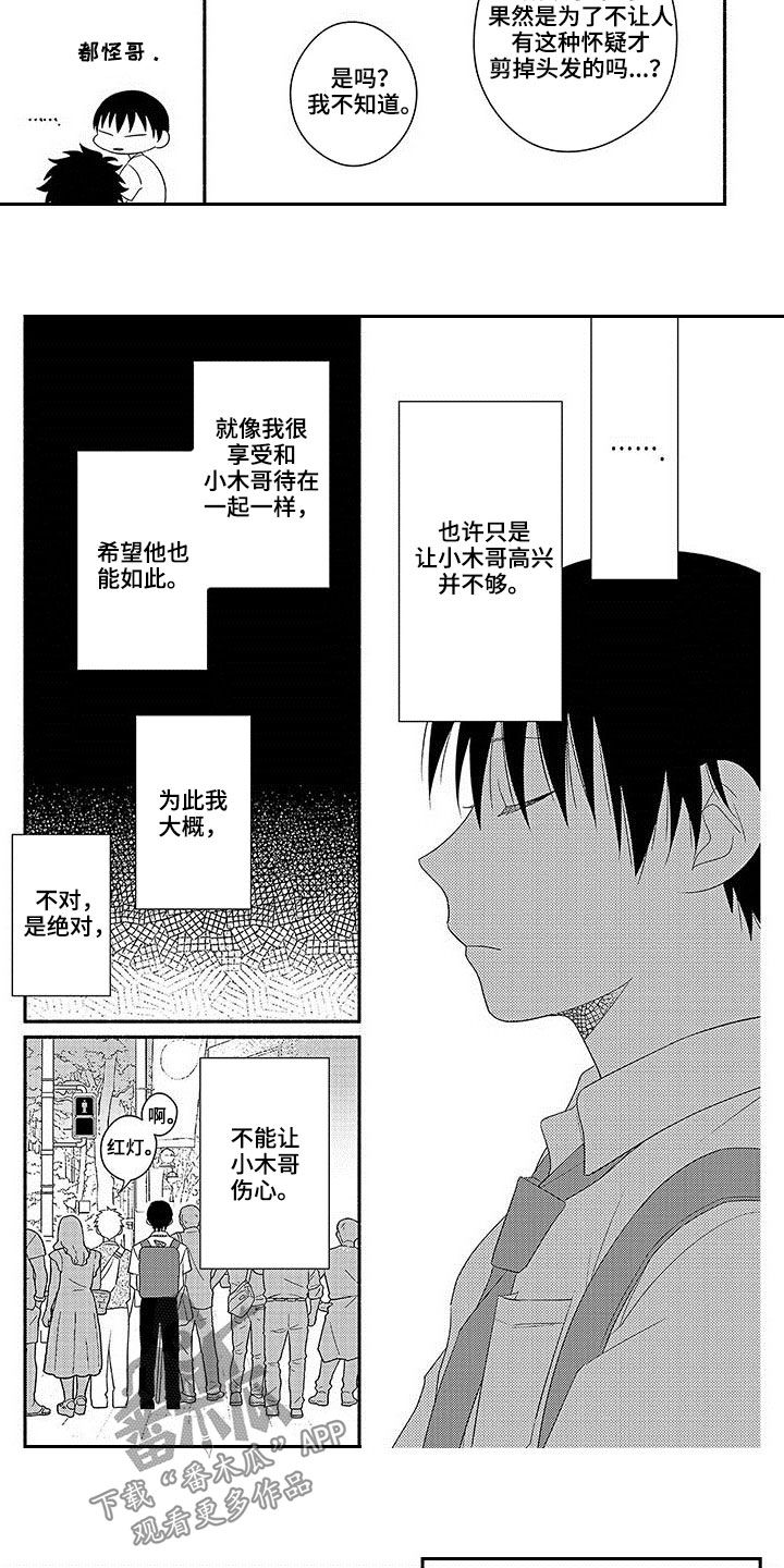 暑假限定皮肤返场时间漫画,第19章：不被怀疑2图