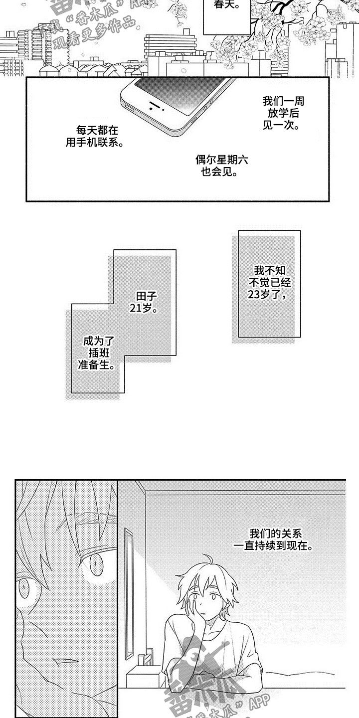 限定专案恋人主角漫画,第22章：真正的恋人2图