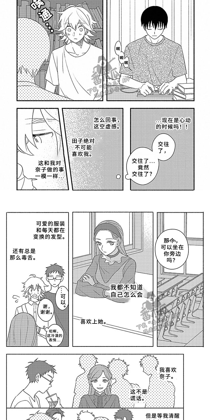 暑期限定男友 免费漫画,第6章：限定恋人1图