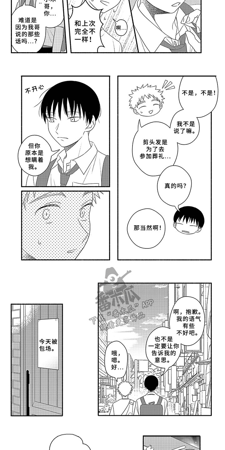 假日限定恋人漫画,第16章：同学会1图