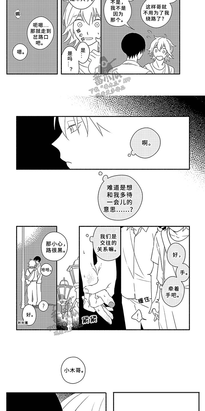 乌尔禾限定恋人漫画,第8章：迷路1图