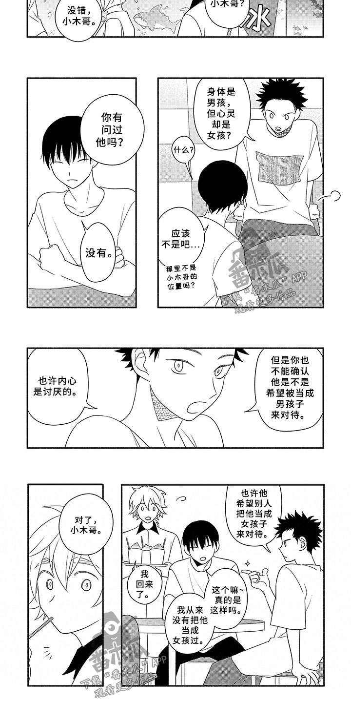 暑假限定男友漫画漫画,第12章：田子的哥哥2图