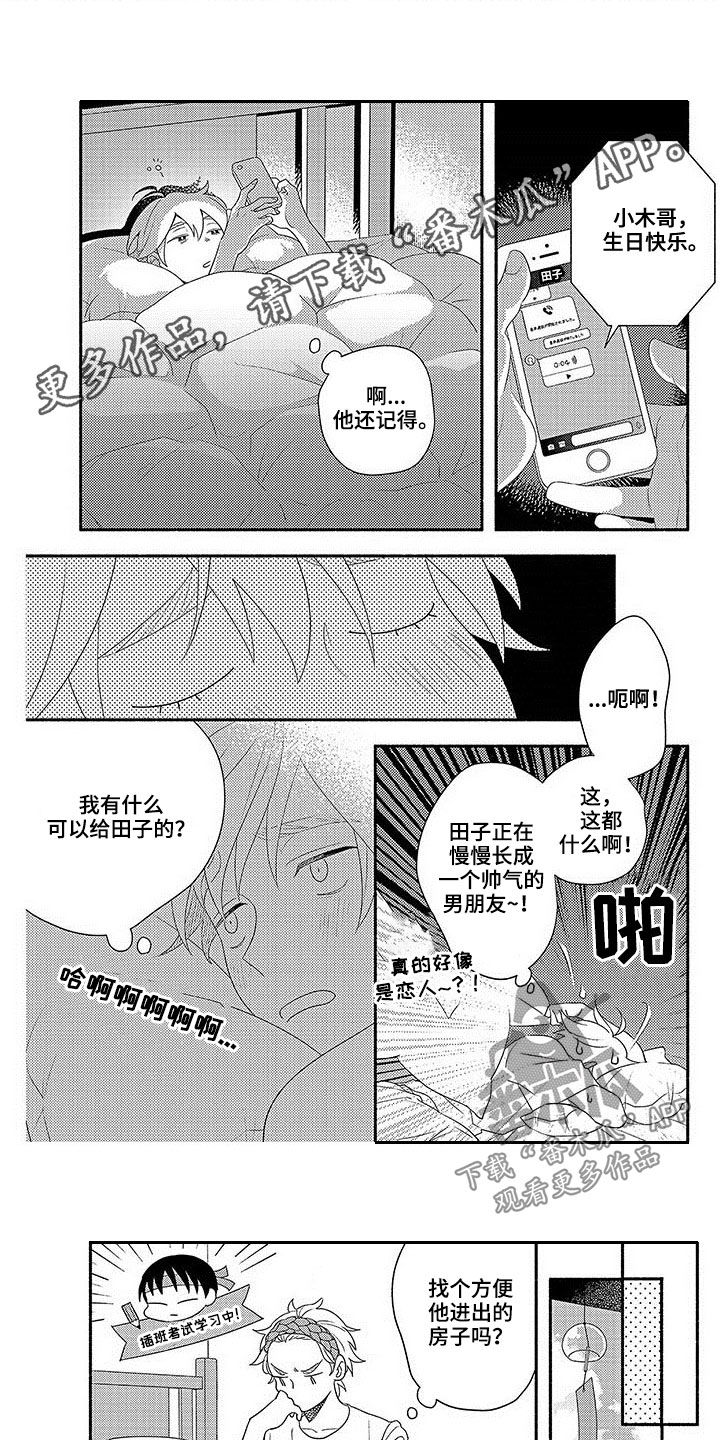 暑假限定恋人漫画,第23章：奖励1图