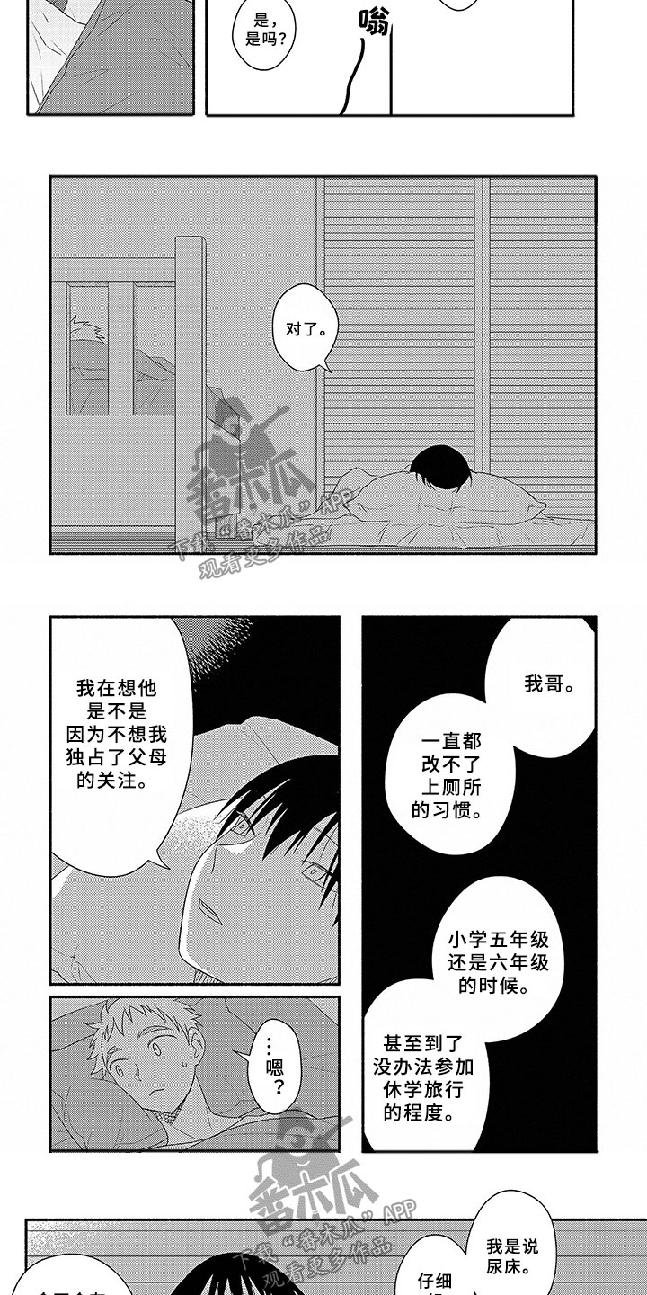 佳节限定恋人漫画,第18章：夜谈2图