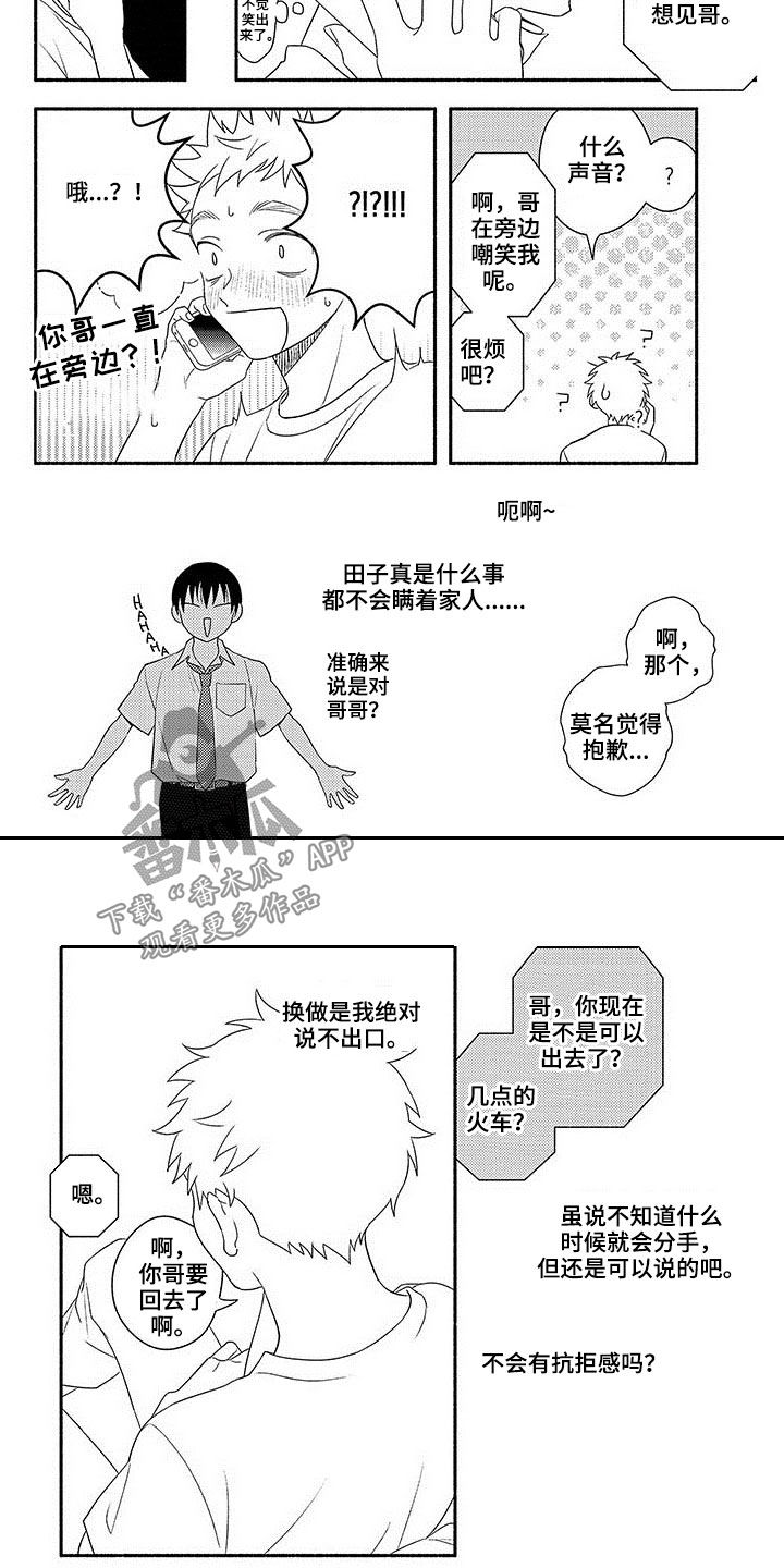 暑假限定恋人漫画,第21章：我喜欢你2图