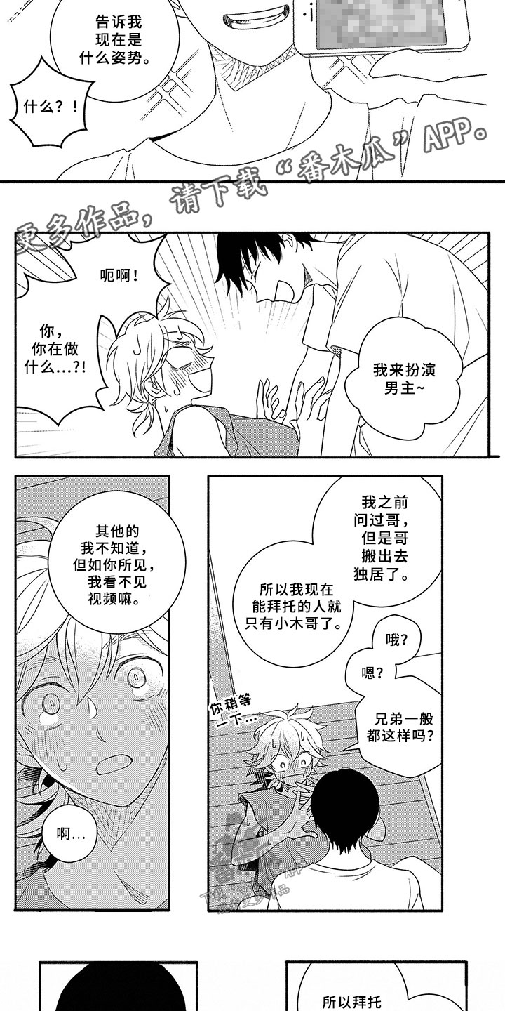 暑假限定男友漫画免费漫画,第3章：太过分1图