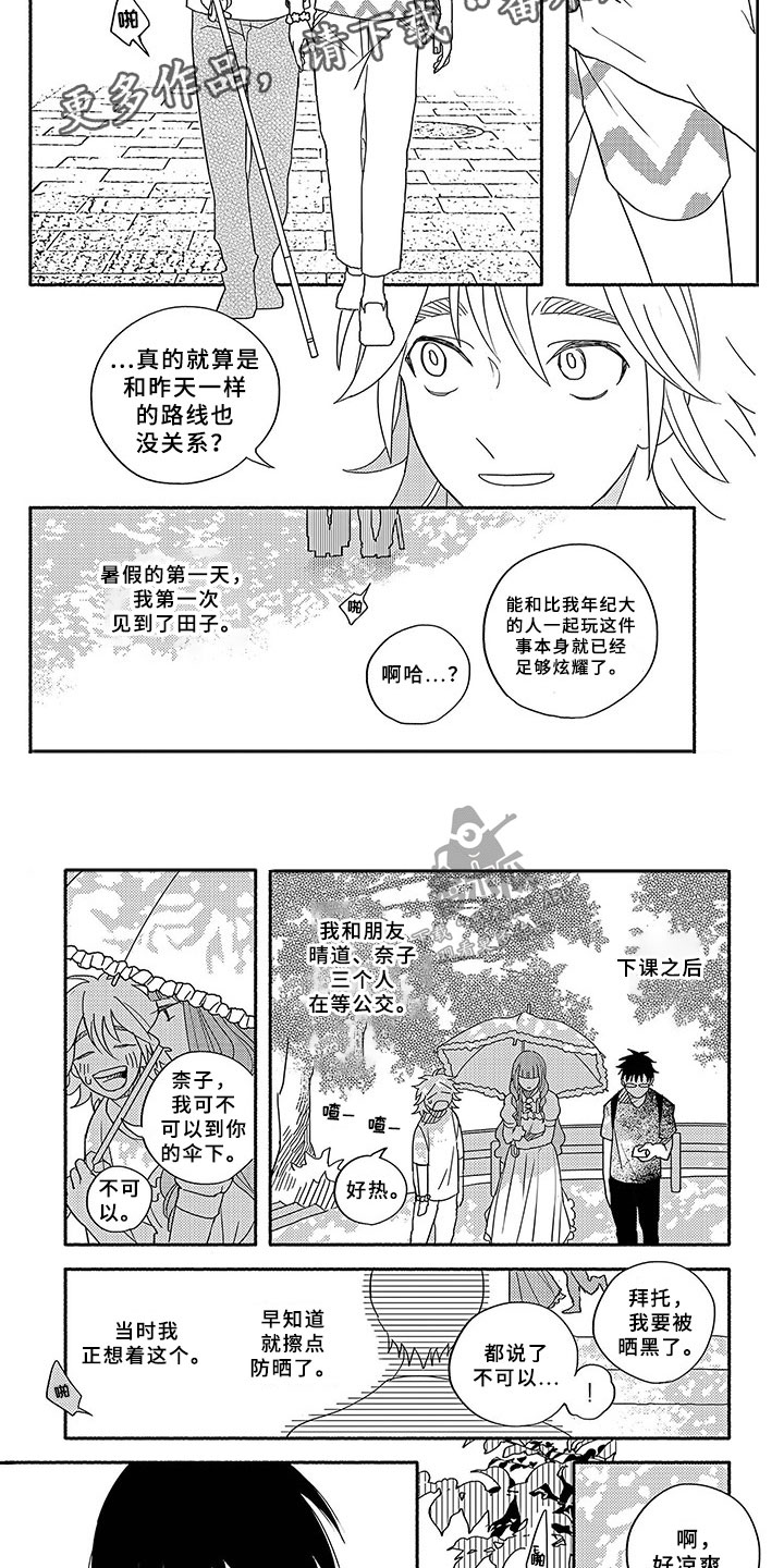 暑假限定恋人漫画,第1章：一见钟情2图