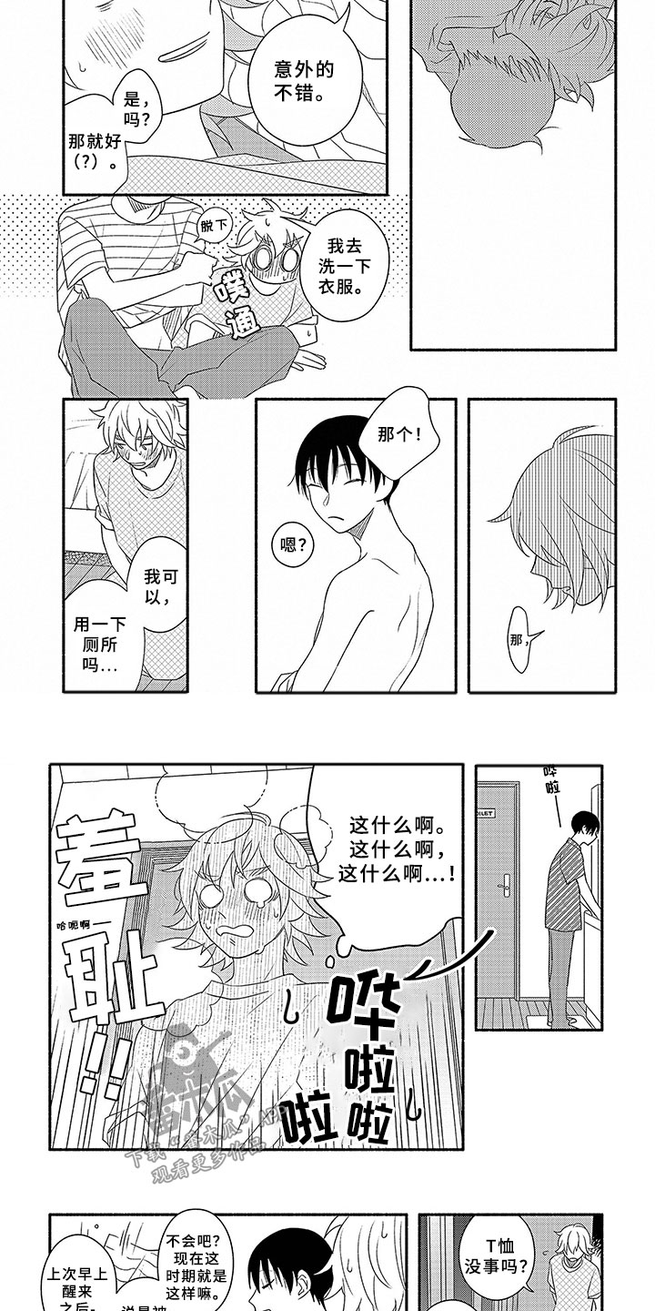 暑假限号漫画,第10章：变化1图