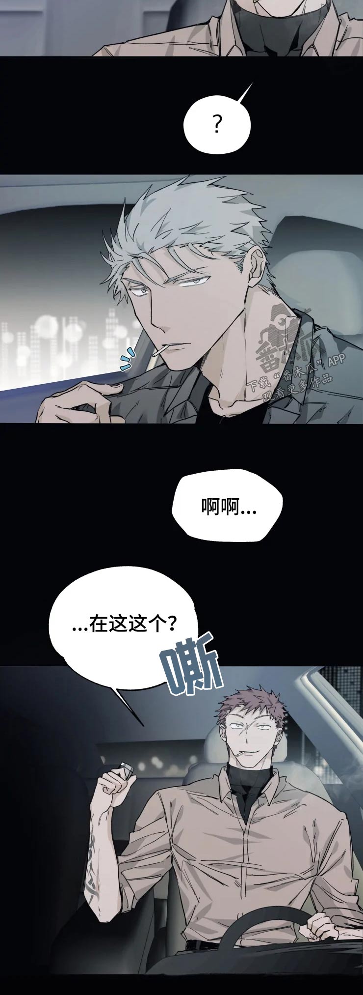 极道之花活动能获得什么漫画,第22章：碰撞1图