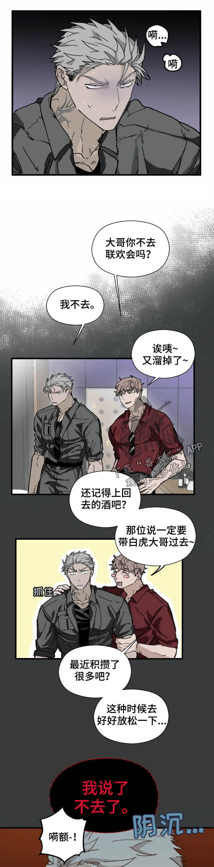 极道之交漫画,第14章：厌烦1图