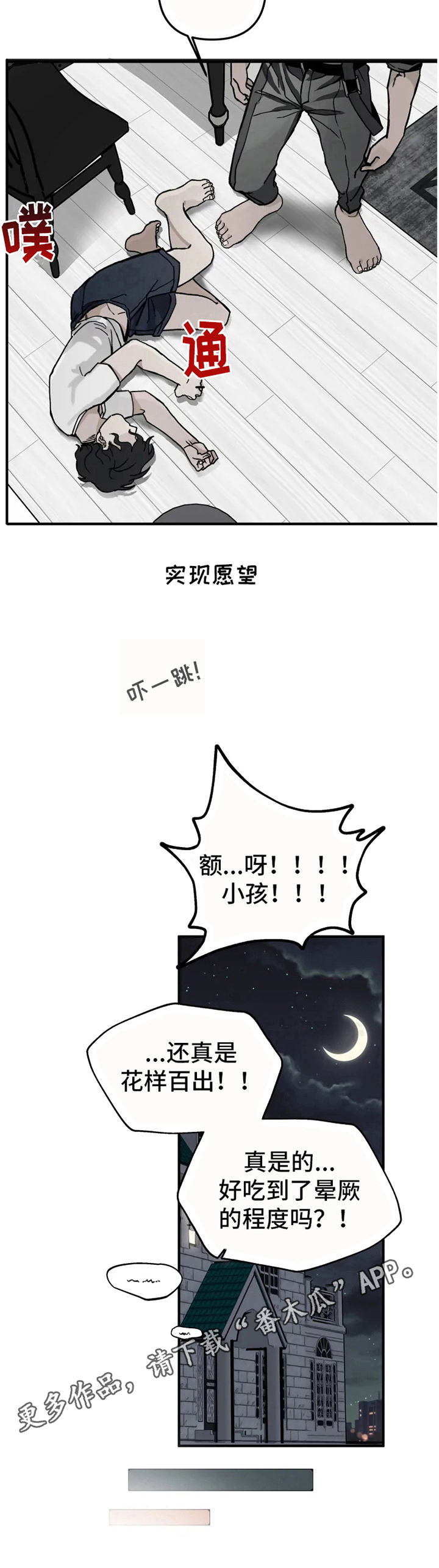 极道与大道漫画,第4章：拯救2图