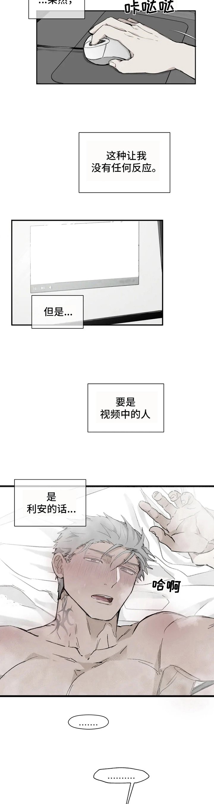 极道之妻3免费观看漫画,第6章：察觉1图