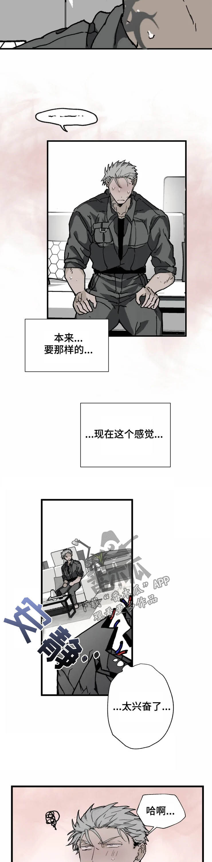 极道之交漫画,第14章：厌烦1图