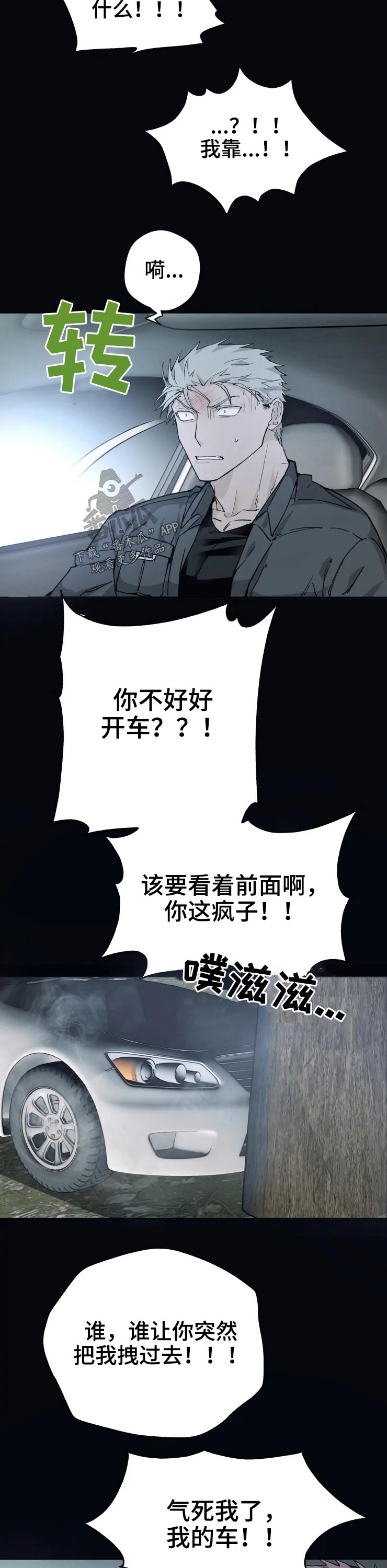 极道之妻 最后的战争 下载漫画,第22章：碰撞1图