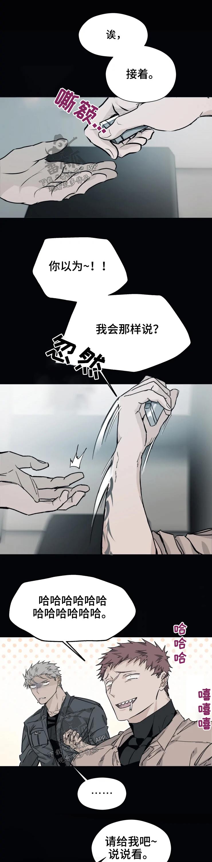 极道之花活动能获得什么漫画,第22章：碰撞2图