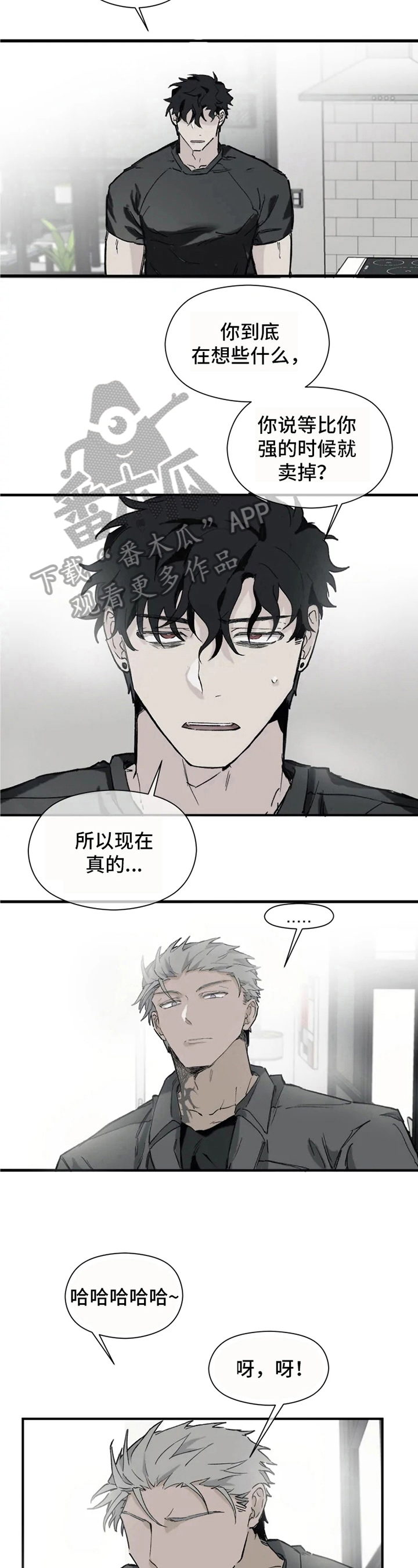 极道之妻必死无疑剧情漫画,第5章：身份变化1图