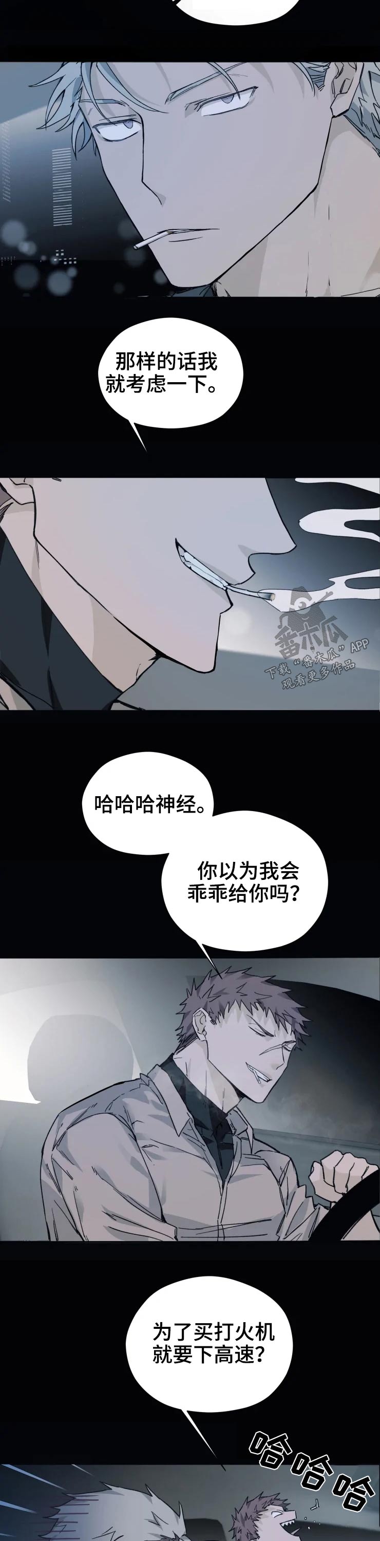 极道之花活动能获得什么漫画,第22章：碰撞1图