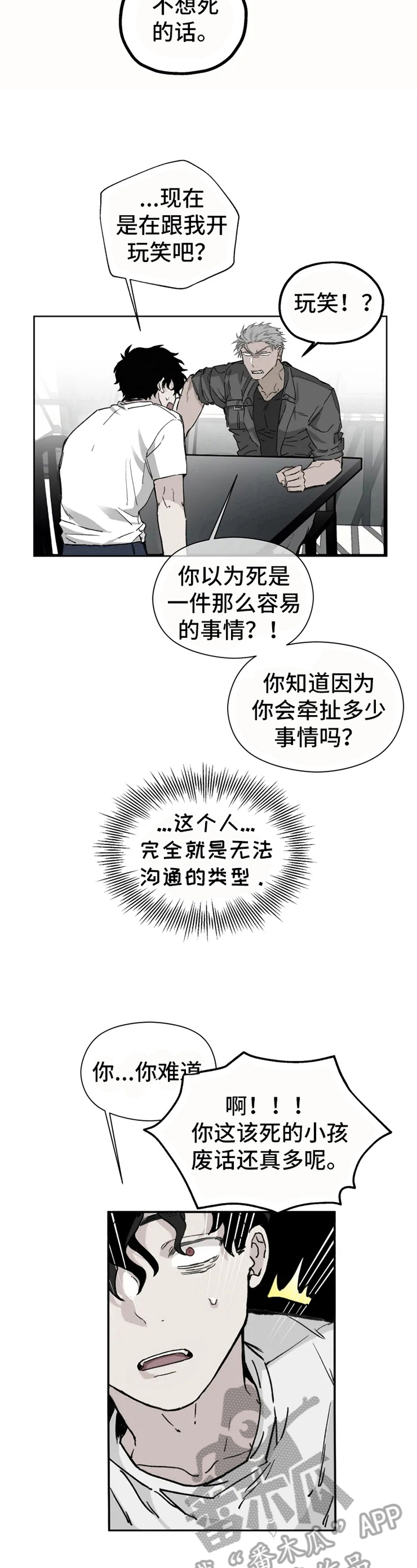 极道与大道漫画,第4章：拯救2图