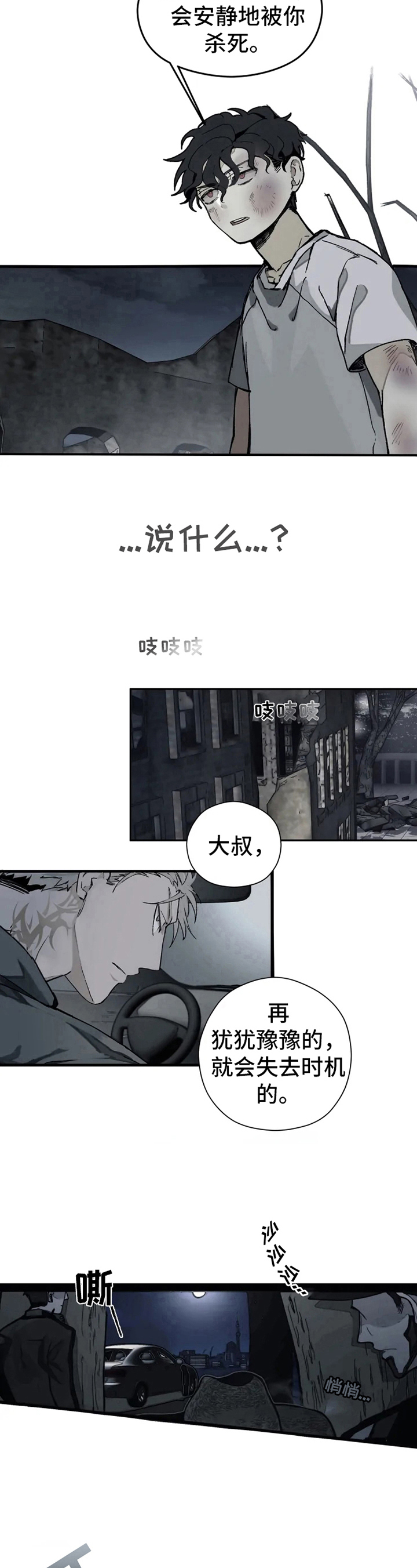 极道之上txt合集下载漫画,第3章：寻死2图