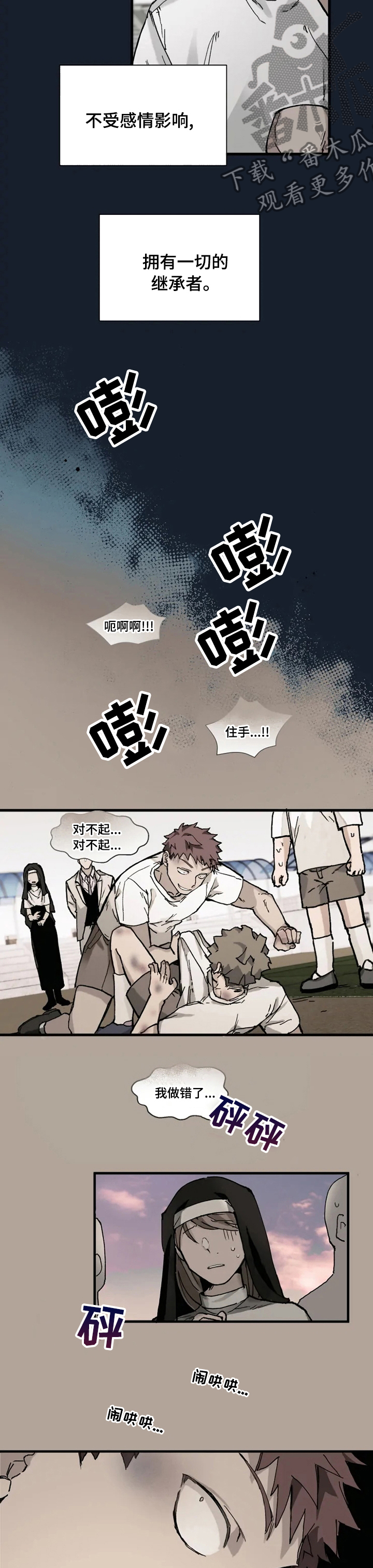 极道之妻电影系列漫画,第17章：做点别的2图