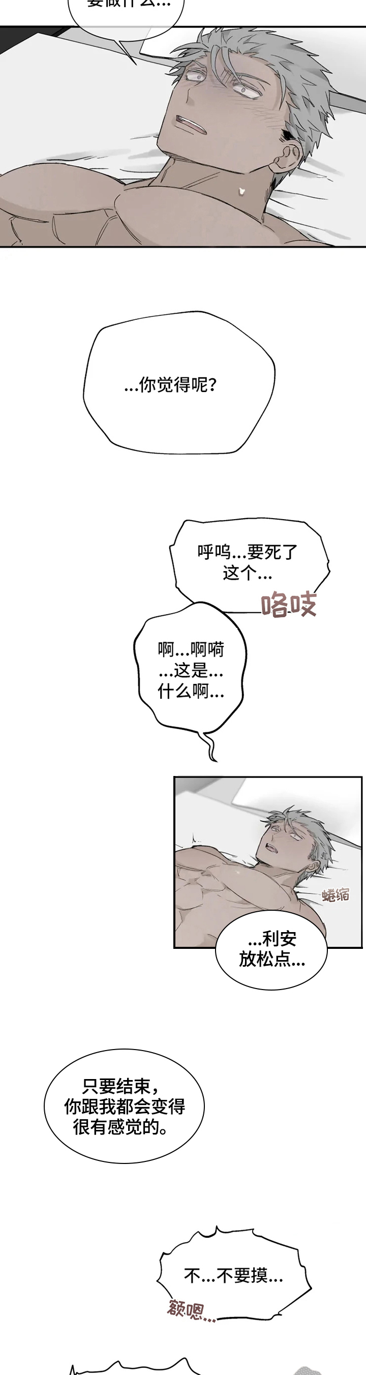 极道之交漫画,第9章：不在状态2图