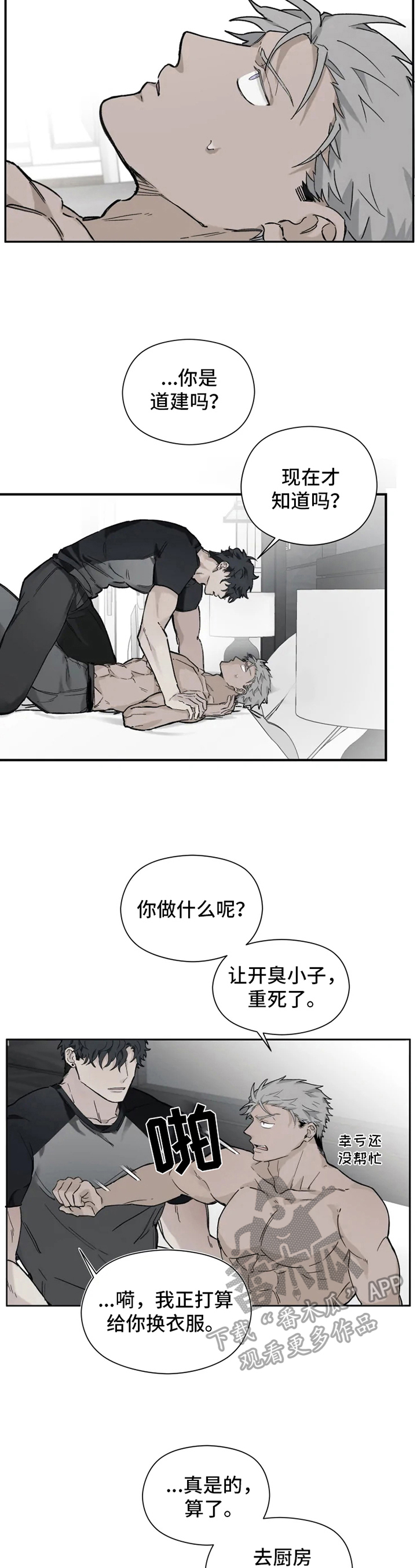 极道之上什么境界漫画,第8章：猜测1图