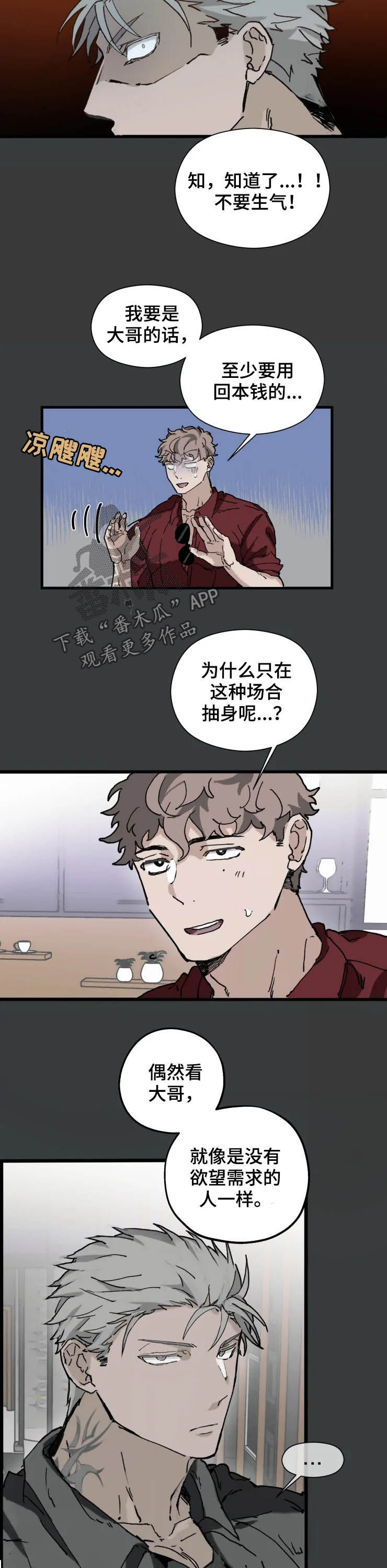 极道之交漫画,第14章：厌烦2图