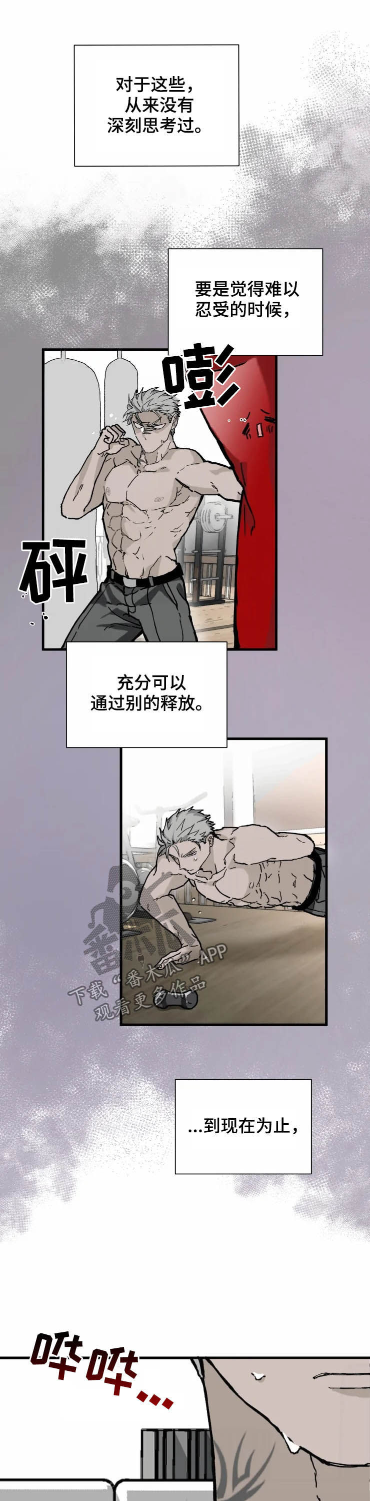 极道之交漫画,第14章：厌烦2图