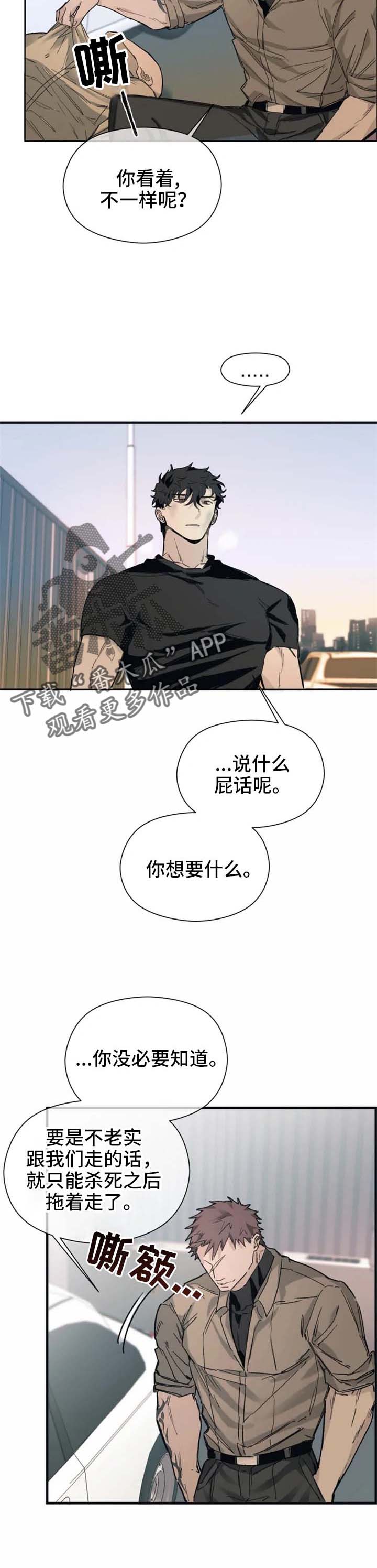 极道之交漫画全集漫画,第15章：疯了不成2图