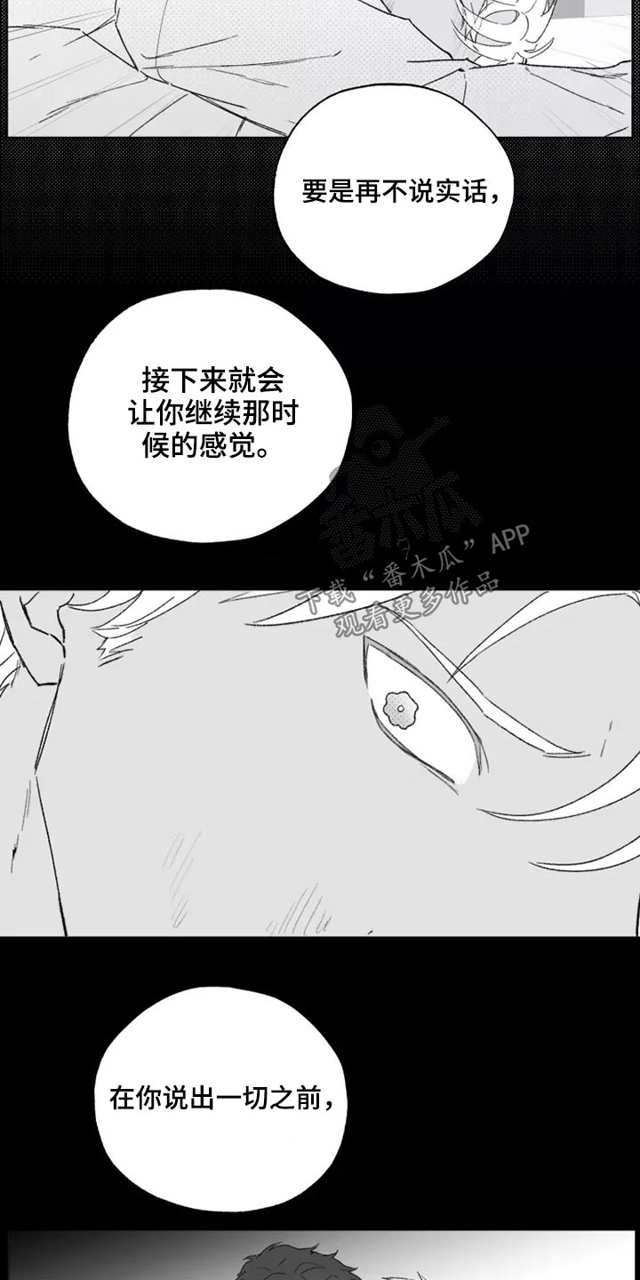 极道之妻2:最后之战漫画,第42章：哪种感觉2图