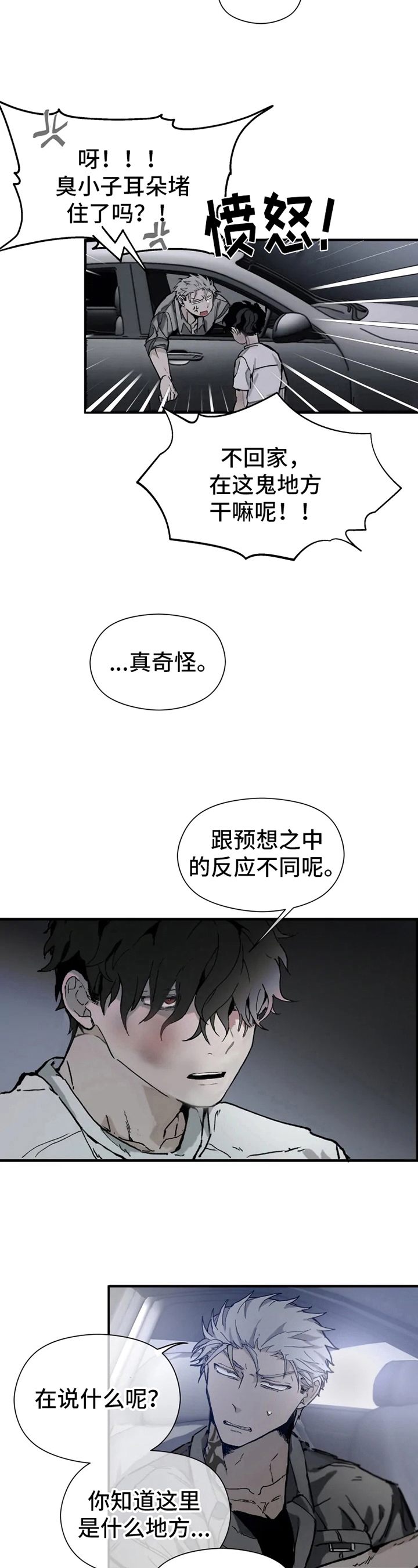 极道之上txt合集下载漫画,第3章：寻死2图