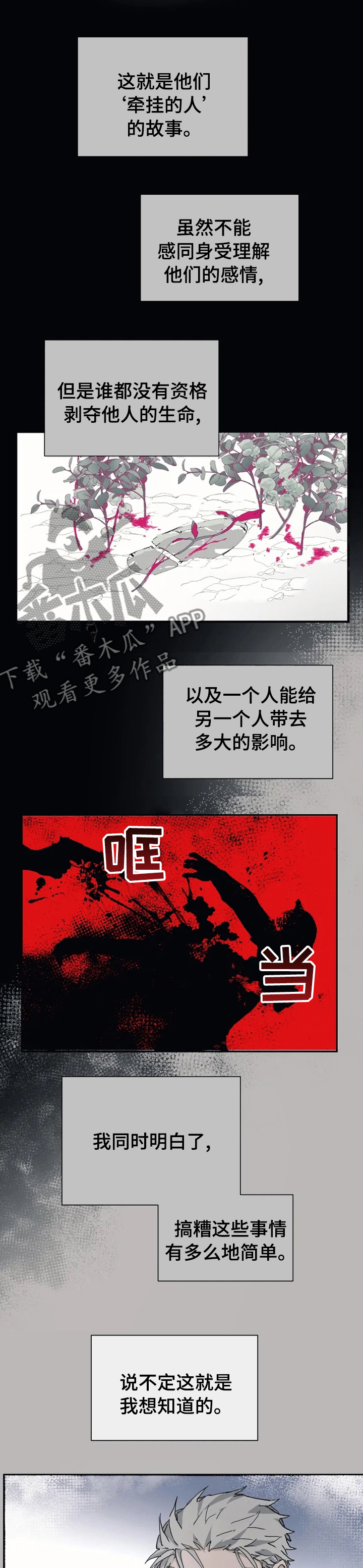 极道之妻 最后的战争 下载漫画,第19章：遵守约定1图