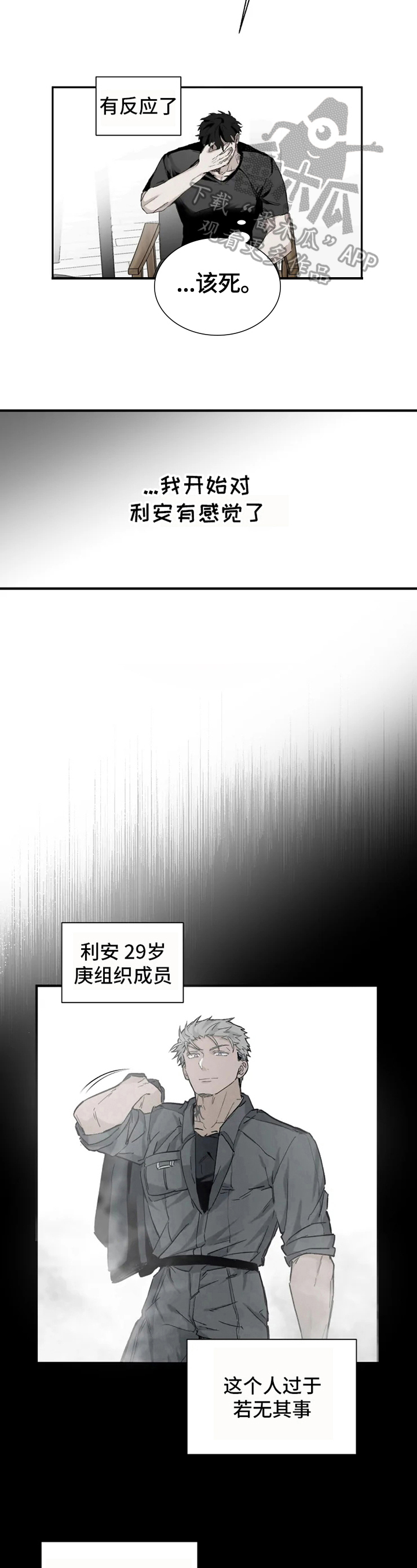 极道之妻3免费观看漫画,第6章：察觉2图