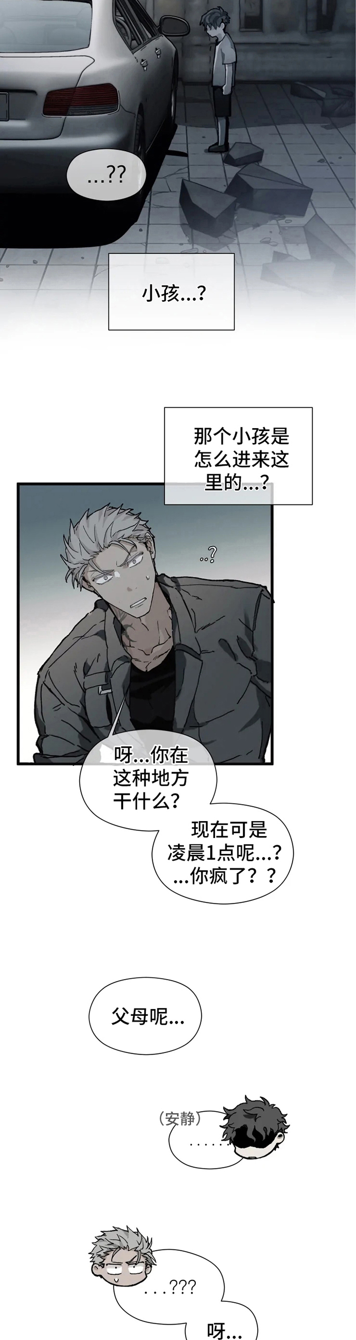 极道之上txt合集下载漫画,第3章：寻死1图