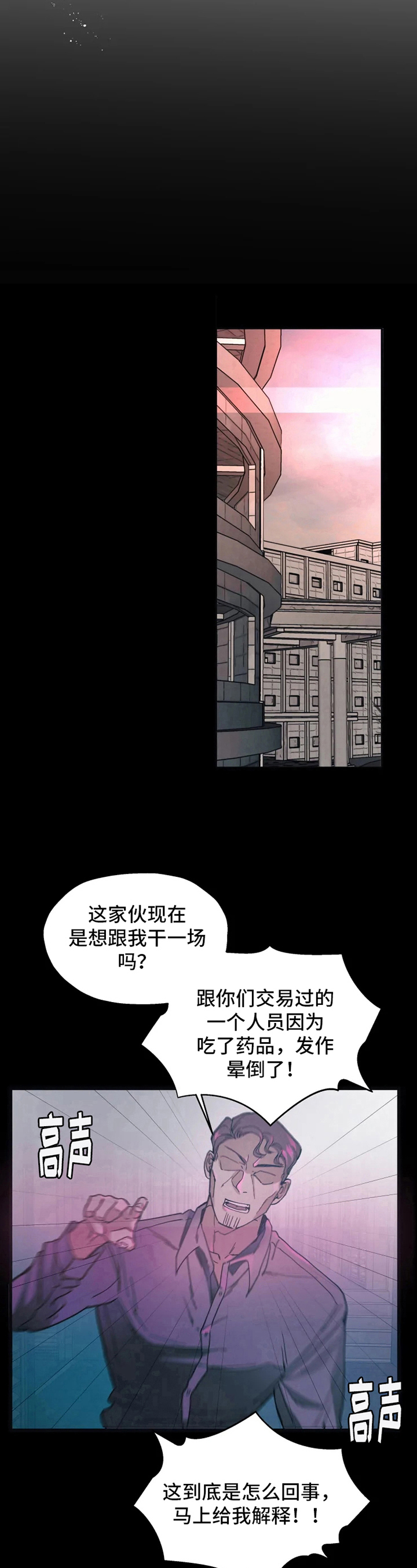 极道之巅无弹窗txt下载漫画,第7章：吃药2图