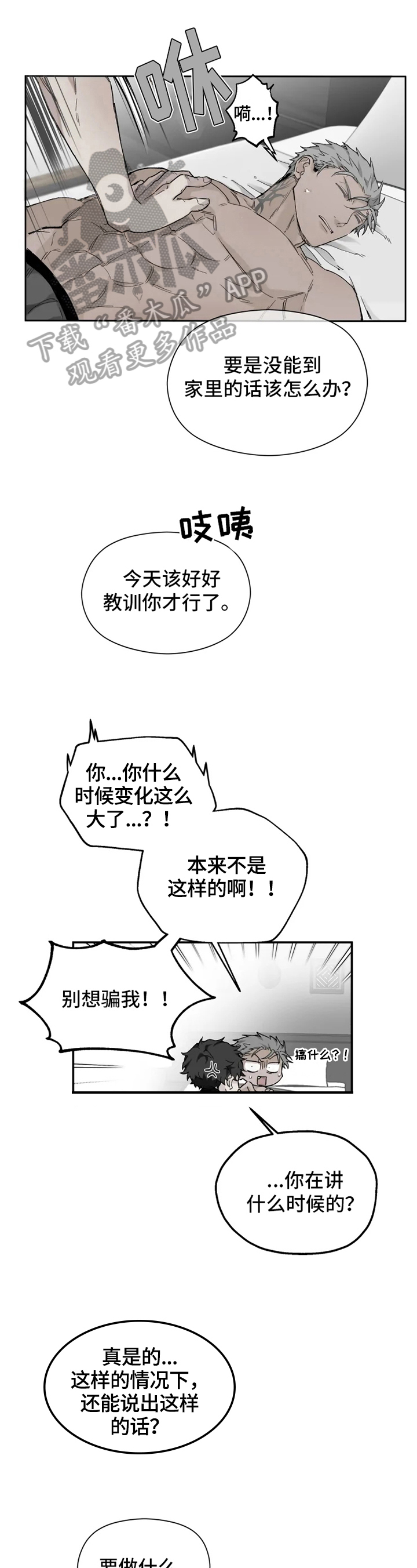 极道之交漫画,第9章：不在状态1图