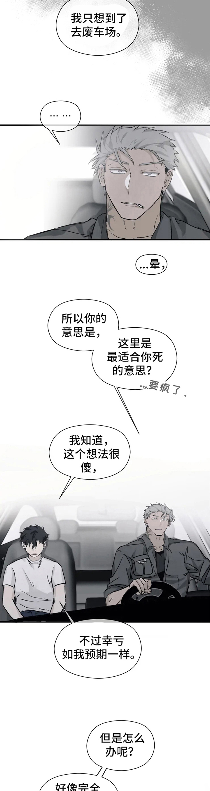 极道之妻3完整版播放漫画,第4章：拯救1图