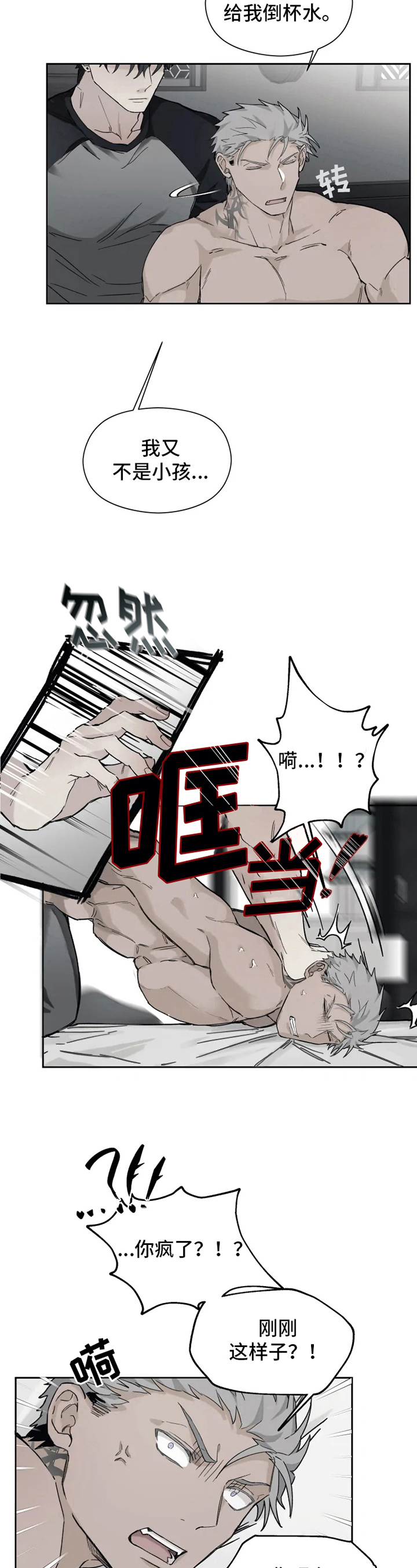 极道之上什么境界漫画,第8章：猜测2图