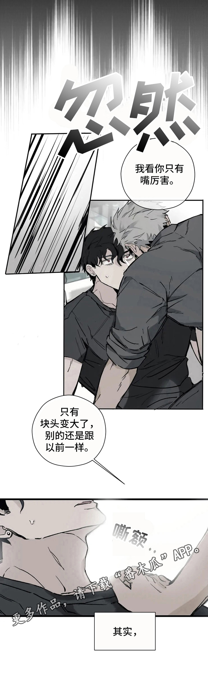 极道之妻必死无疑剧情漫画,第5章：身份变化1图